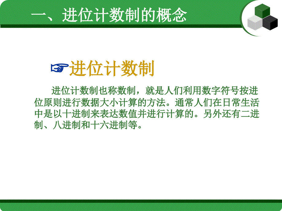 进制转换PPT课件.ppt_第3页