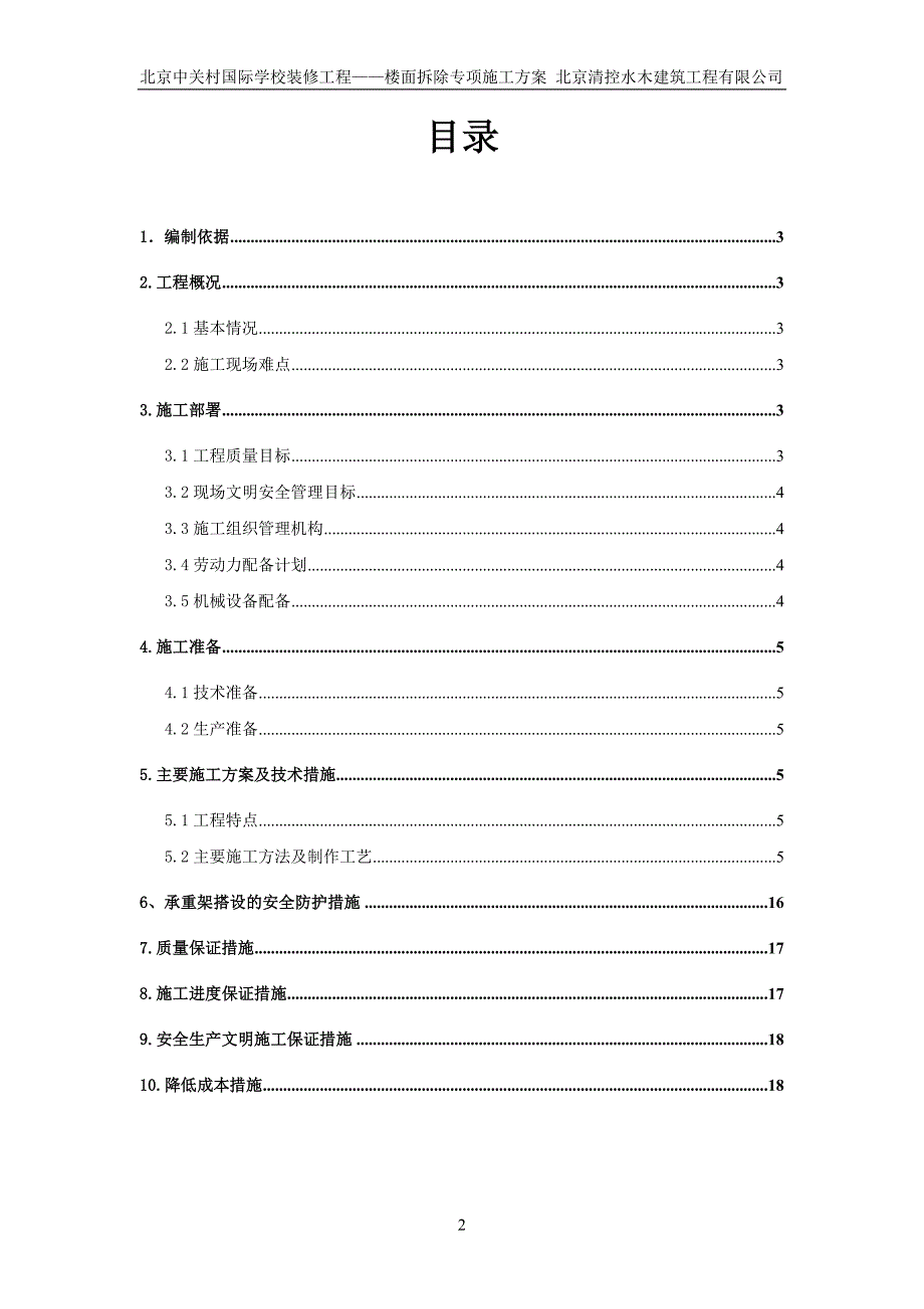 钢楼梯施工方案.doc_第2页