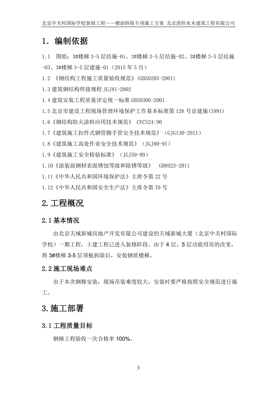 钢楼梯施工方案.doc_第3页