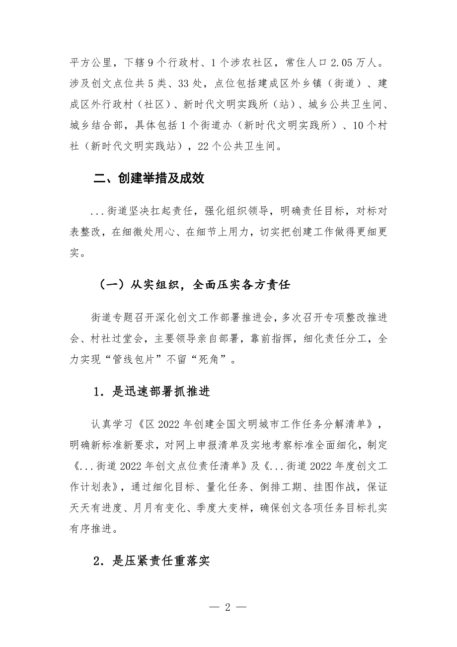 街道2022年创文上半年工作总结及下半年工作计划.docx_第2页
