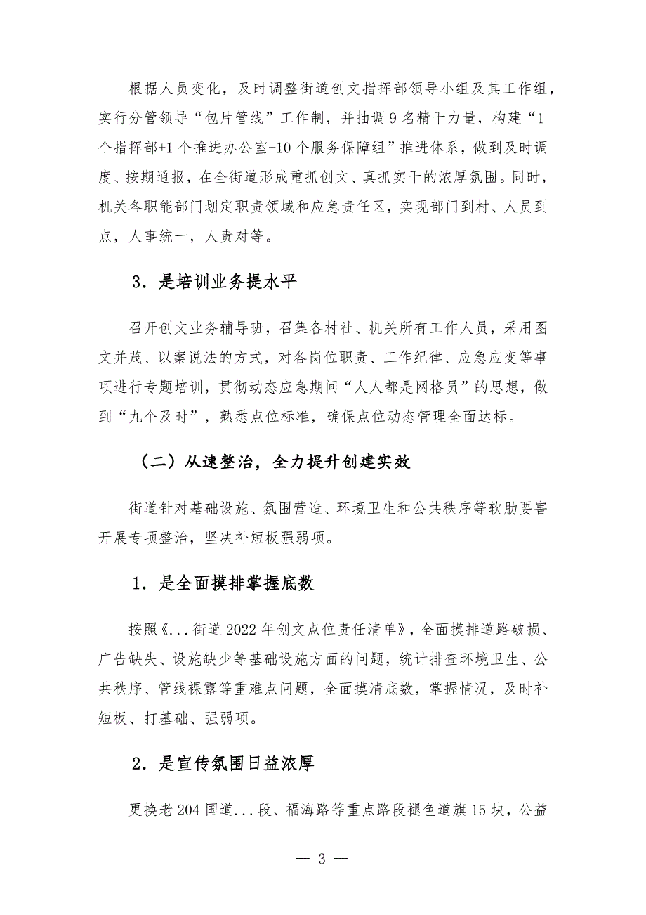 街道2022年创文上半年工作总结及下半年工作计划.docx_第3页