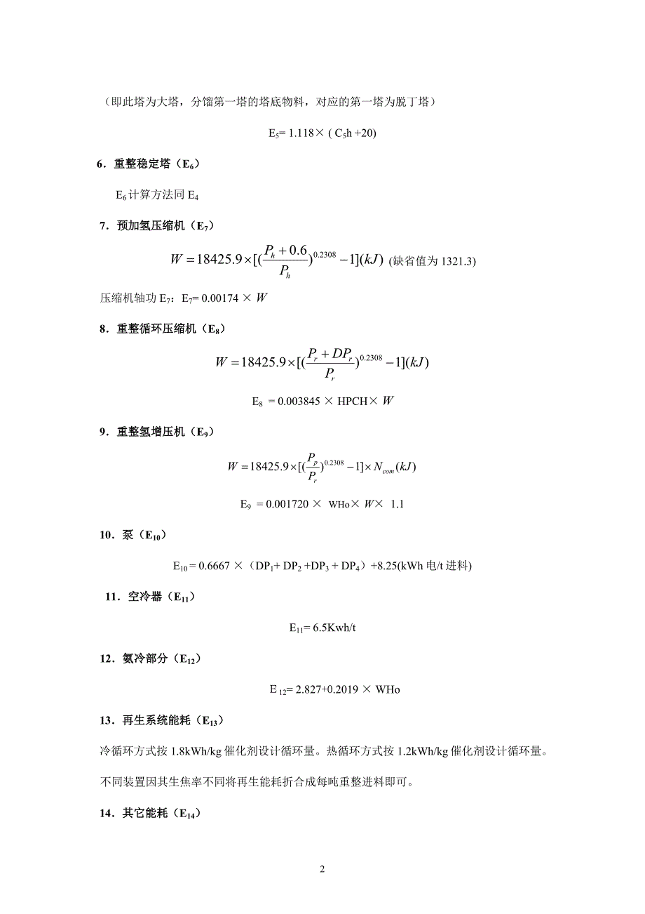 重整装置基准能耗计算方法.doc_第2页