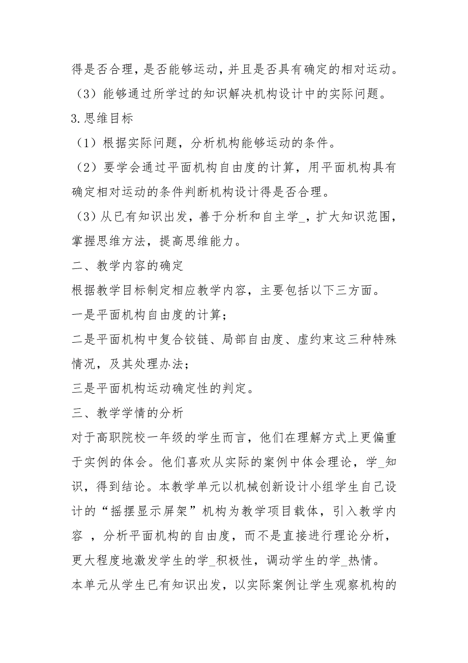 课程单元教学设计共4篇.docx_第3页