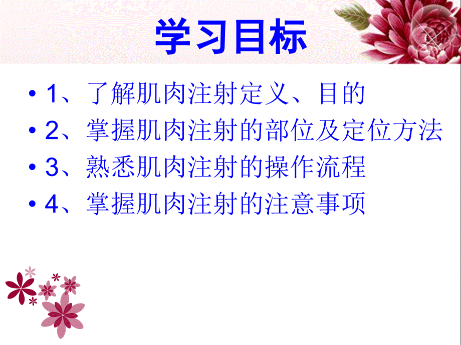 肌肉注射操作流程ppt课件.ppt_第2页