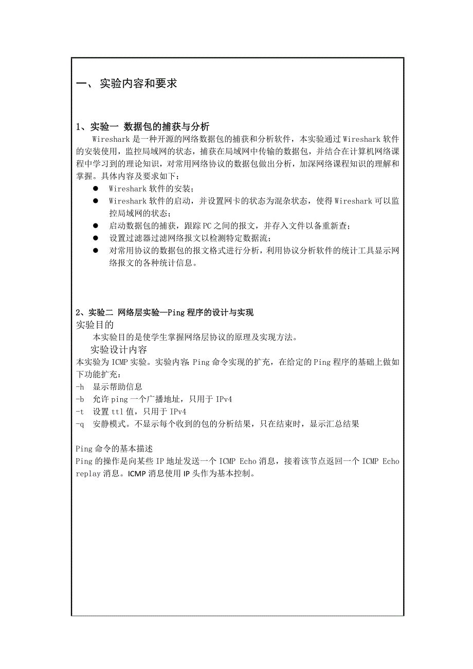 计算机网络课程设计实验报告.doc_第2页