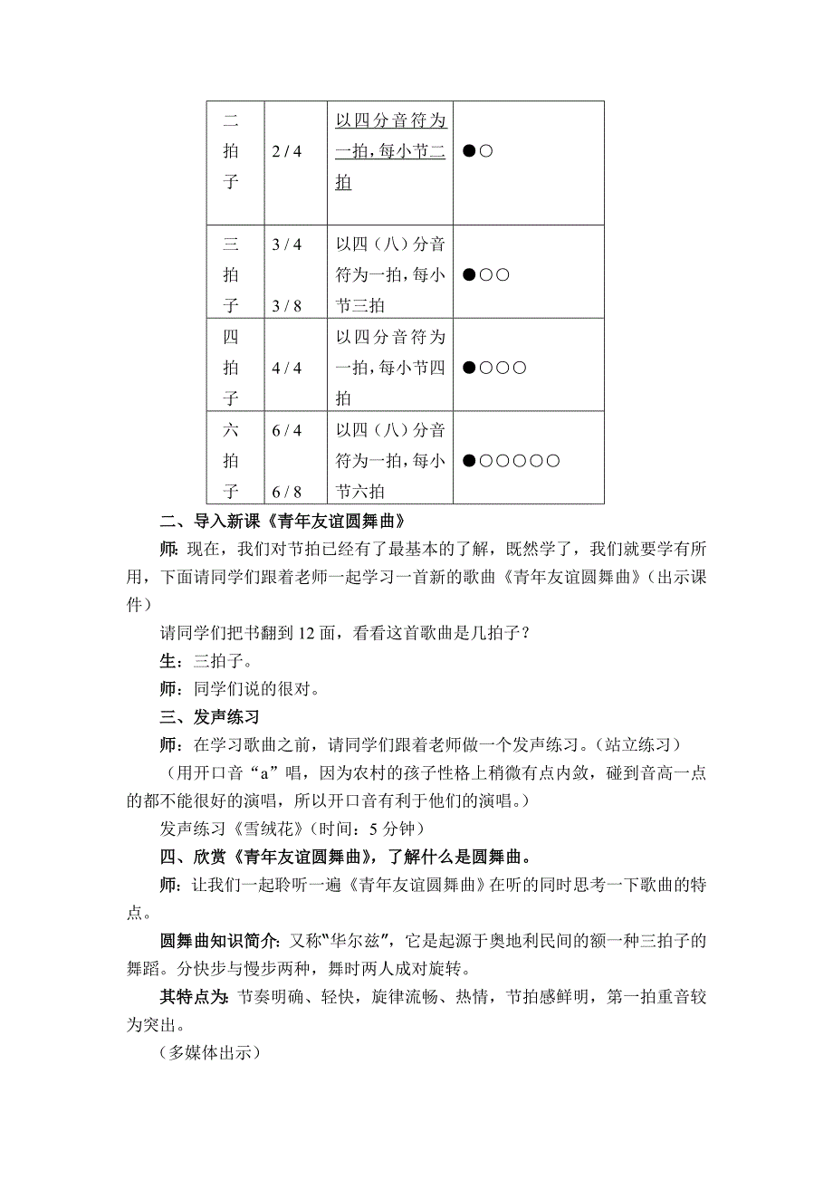 青年友谊圆舞曲教案.doc_第2页