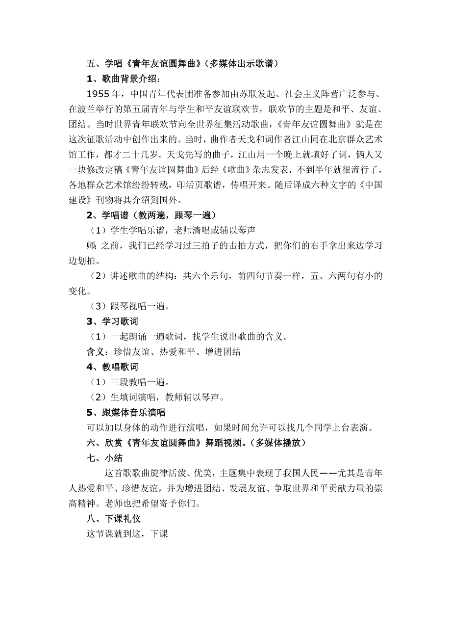 青年友谊圆舞曲教案.doc_第3页