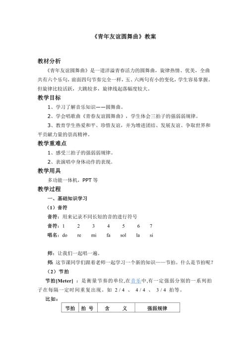 青年友谊圆舞曲教案.doc