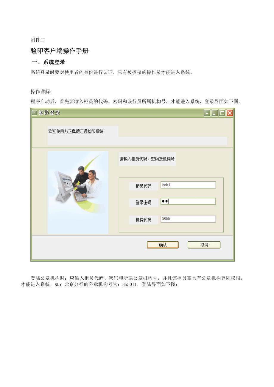 验印系统管理规定附件.doc_第2页