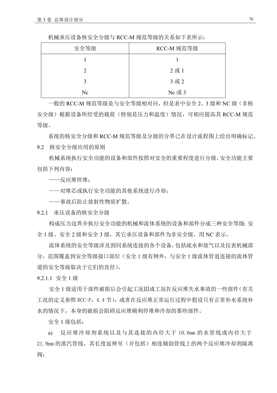 第9章核安全分级.doc_第2页