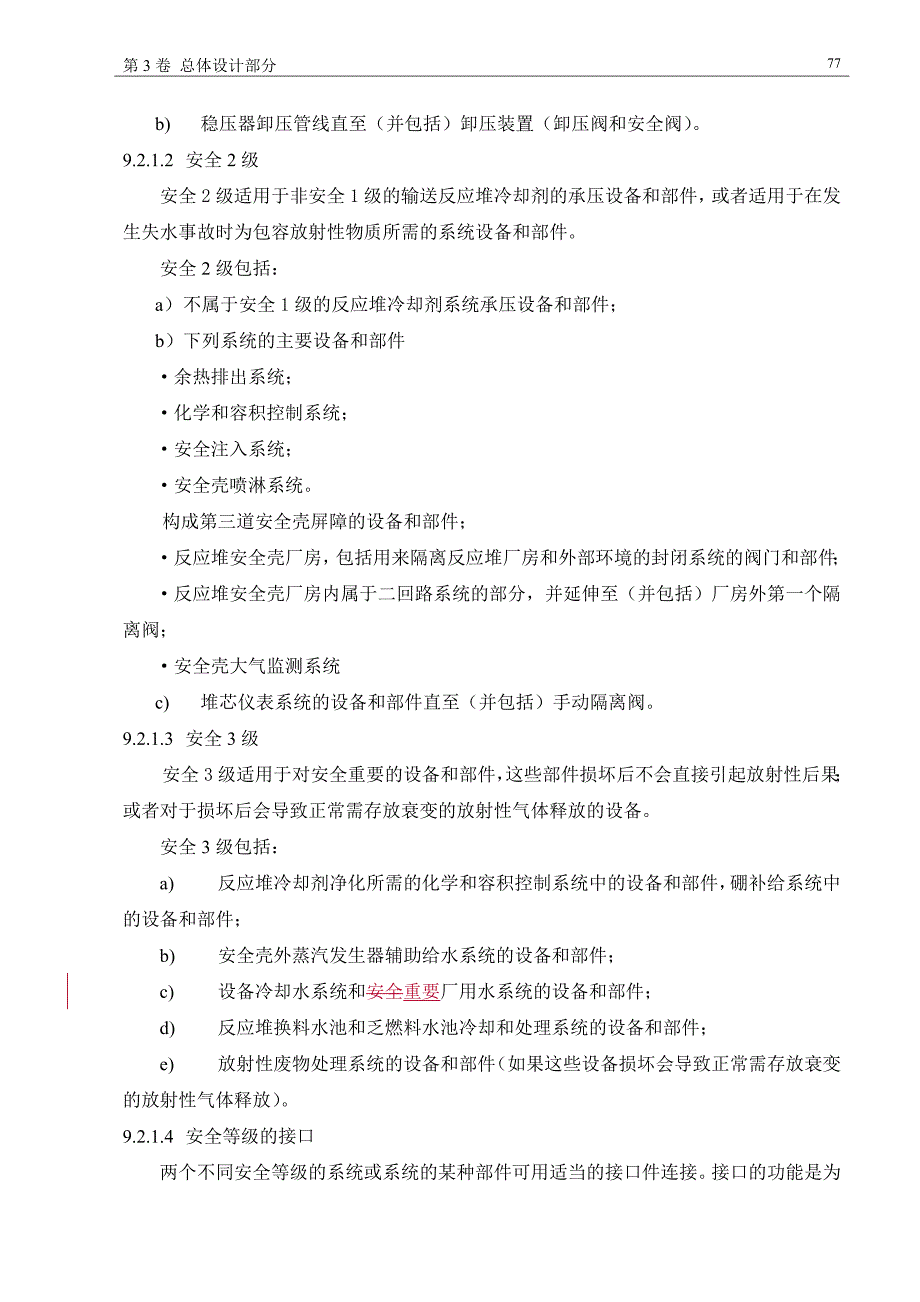 第9章核安全分级.doc_第3页