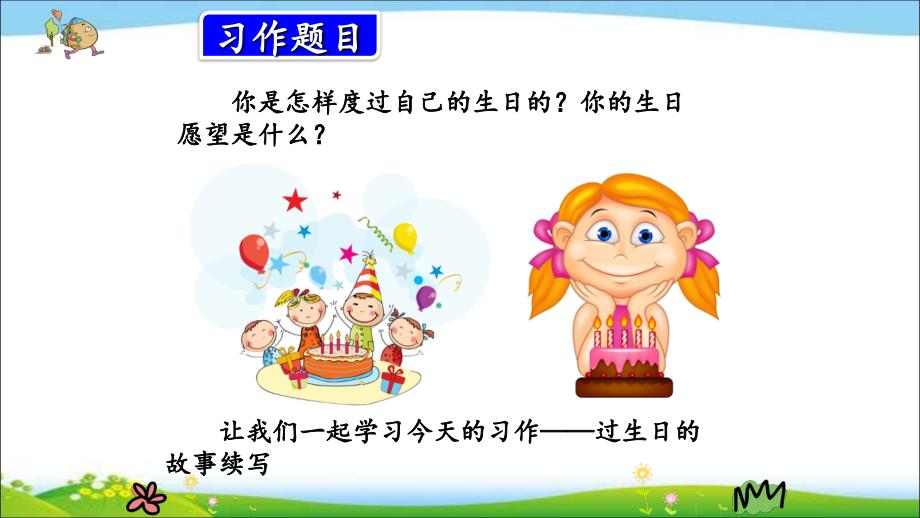 部编版三年级上册习作续写故事课件.ppt_第2页