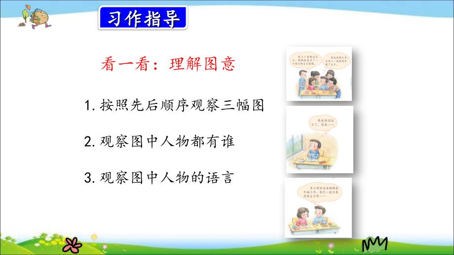 部编版三年级上册习作续写故事课件.ppt_第3页