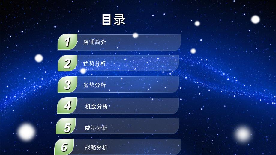 蜜雪冰城SWOT分析.ppt_第2页
