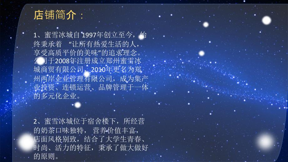 蜜雪冰城SWOT分析.ppt_第3页