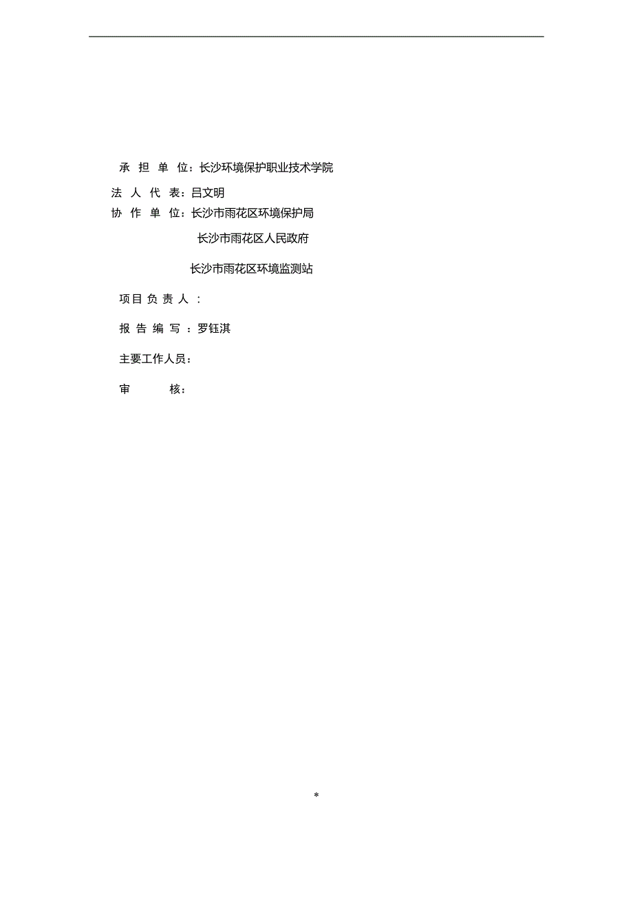 精品文档湖南省长沙市雨花区.doc_第2页