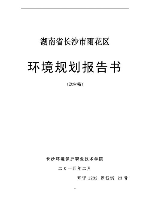 精品文档湖南省长沙市雨花区.doc