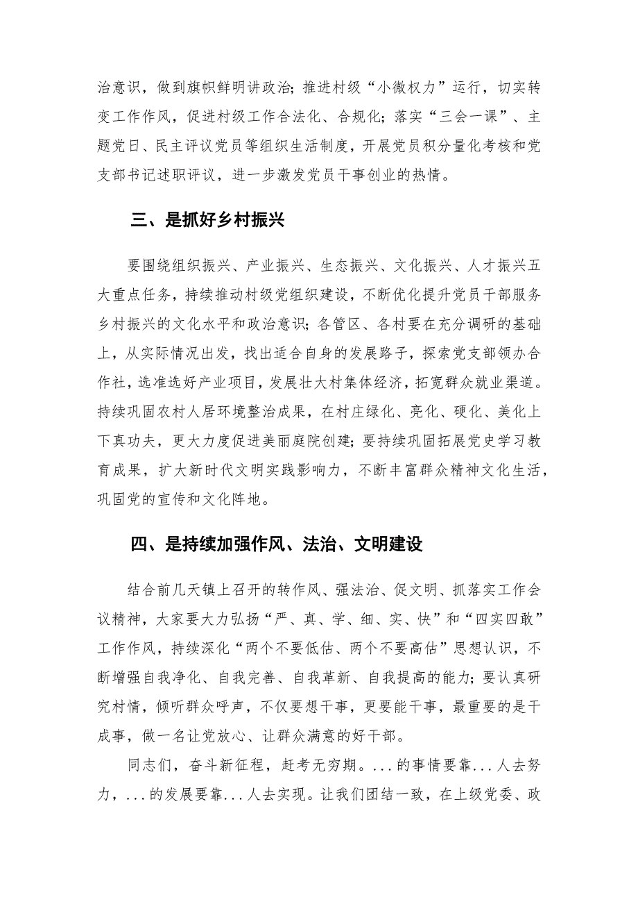 镇党委书记在基层党建工作会议上的讲话发言.docx_第2页