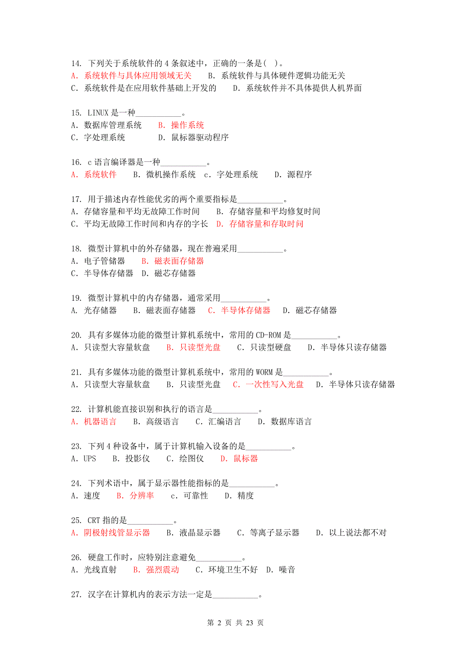 计算机应用基础考试试题300道附答案.doc_第2页
