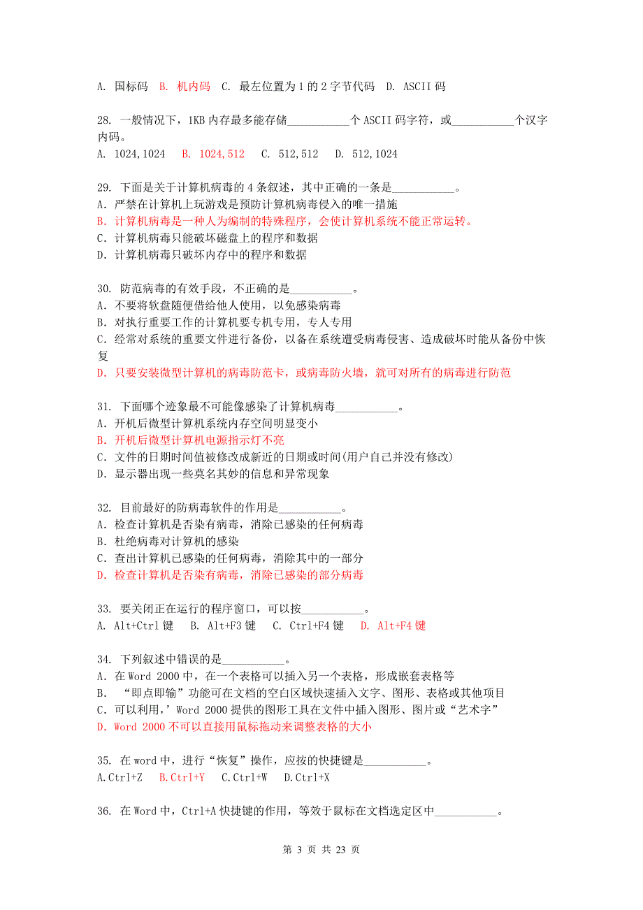 计算机应用基础考试试题300道附答案.doc_第3页