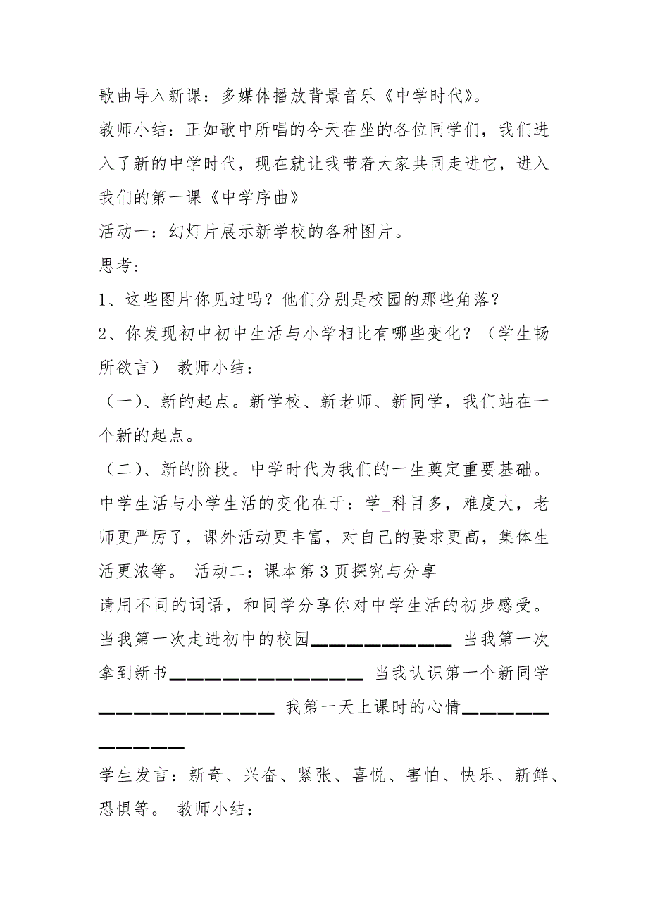 道德与法治教学设计共4篇.docx_第2页