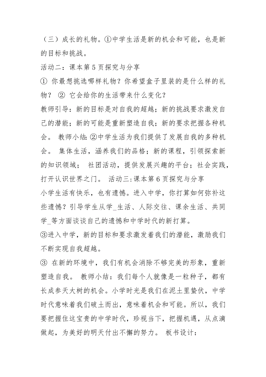 道德与法治教学设计共4篇.docx_第3页