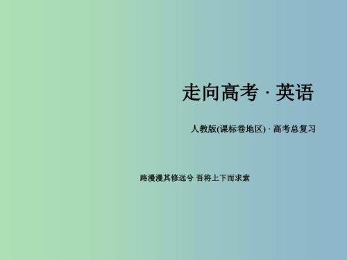 高三英语一轮复习解题策略16阅读理解之篇章结构题课件新人教版.ppt