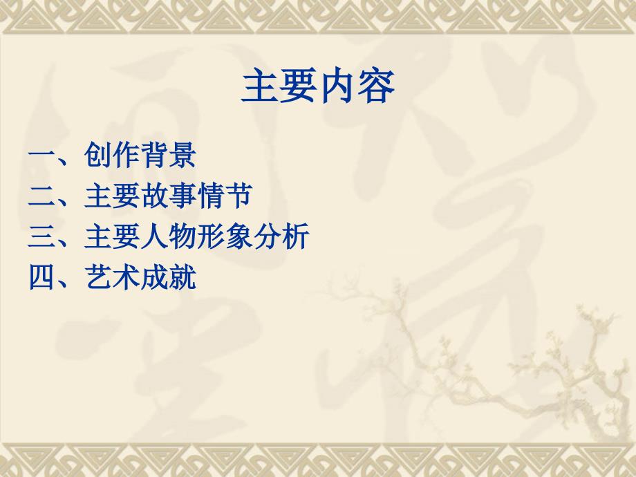 简爱ppt课件.ppt_第2页
