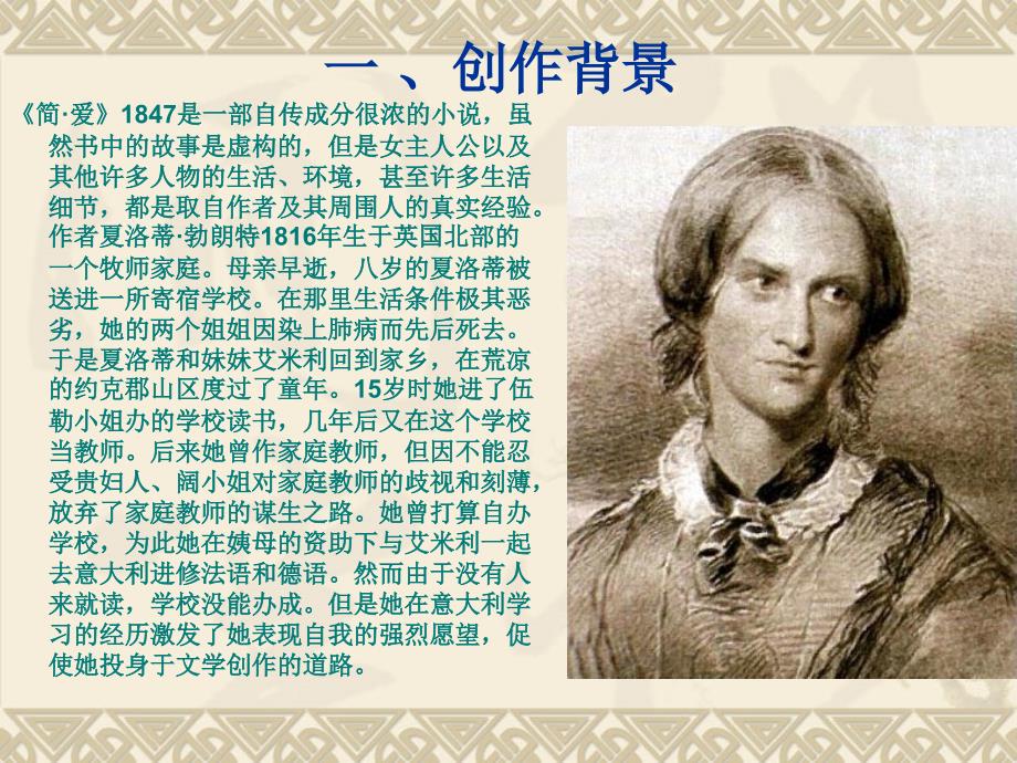 简爱ppt课件.ppt_第3页