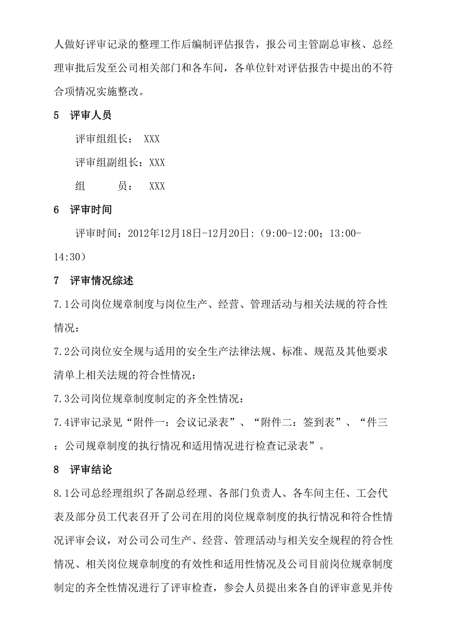 规章制度执行情况和适用性评审报告.doc_第3页