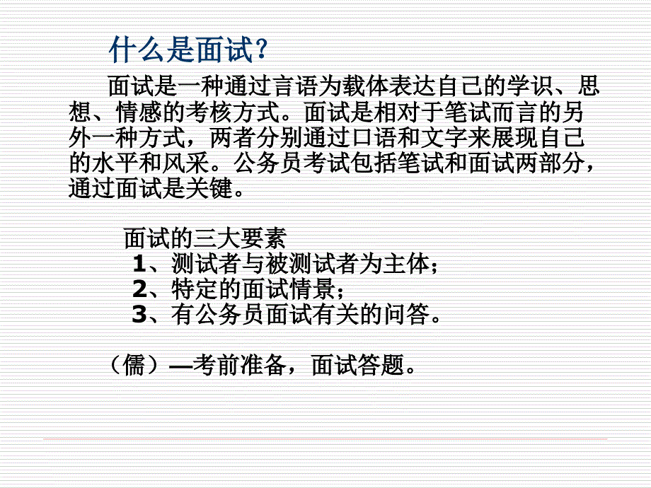 面试理论知识与礼仪.ppt_第2页