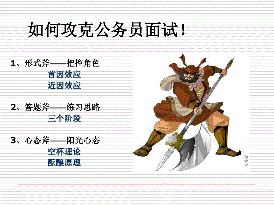 面试理论知识与礼仪.ppt_第3页