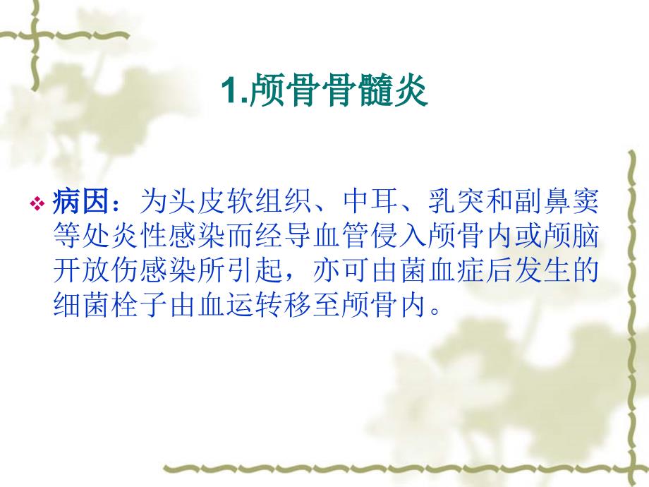 颅脑损伤的并发症及后遗症.ppt_第2页