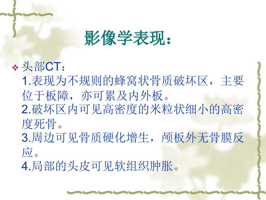颅脑损伤的并发症及后遗症.ppt_第3页