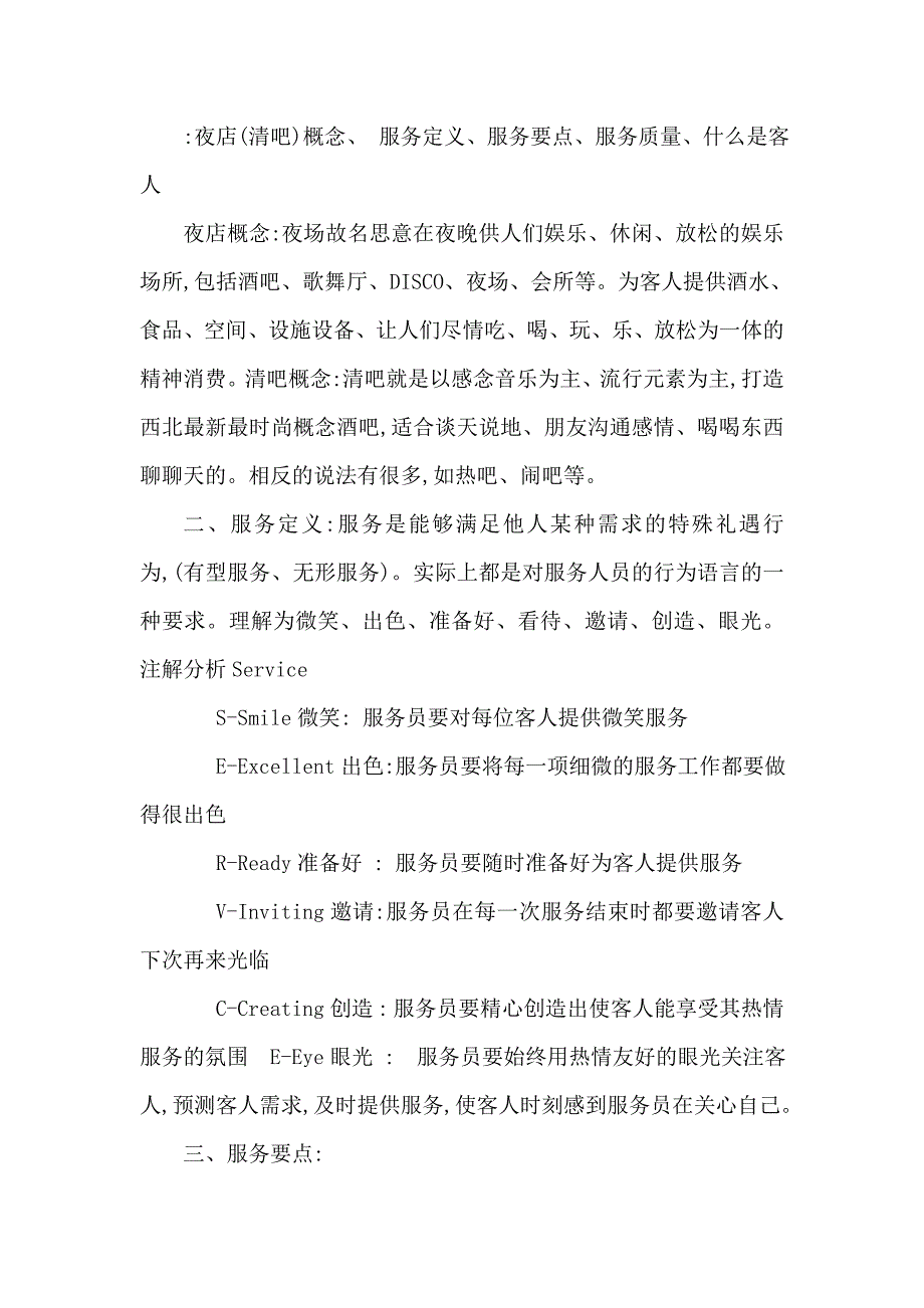 酒吧清吧培训大纲可编辑.doc_第3页