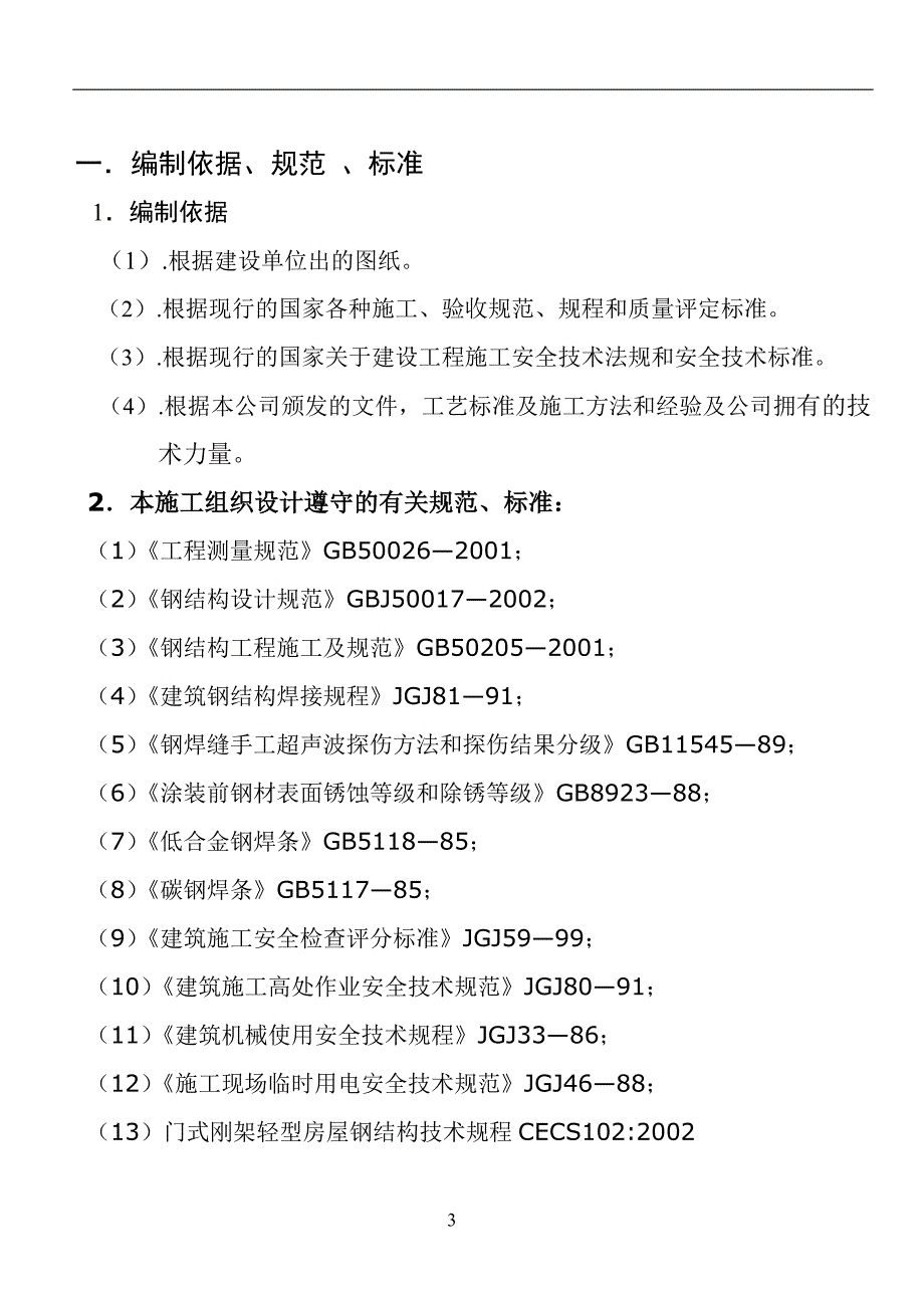 钢结构幕墙工程施工方案.doc_第3页