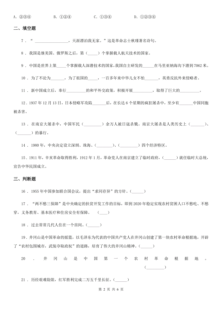 部编版道德与法治五年级下册第三单元百年追梦复兴中华练习卷新版.doc_第2页