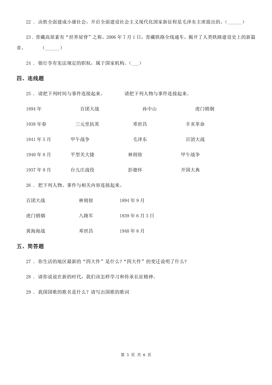部编版道德与法治五年级下册第三单元百年追梦复兴中华练习卷新版.doc_第3页