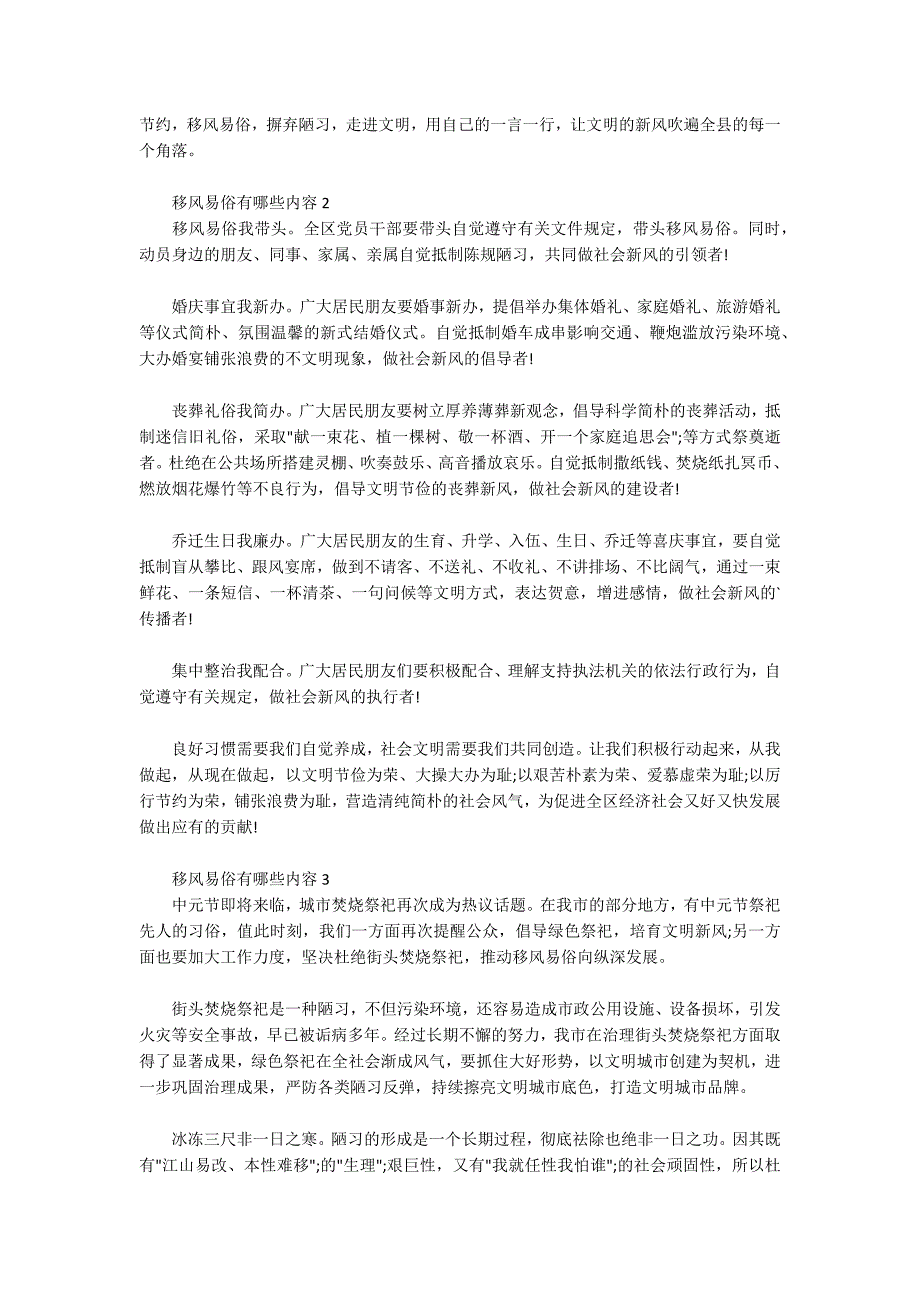 移风易俗有哪些内容三篇.docx_第2页