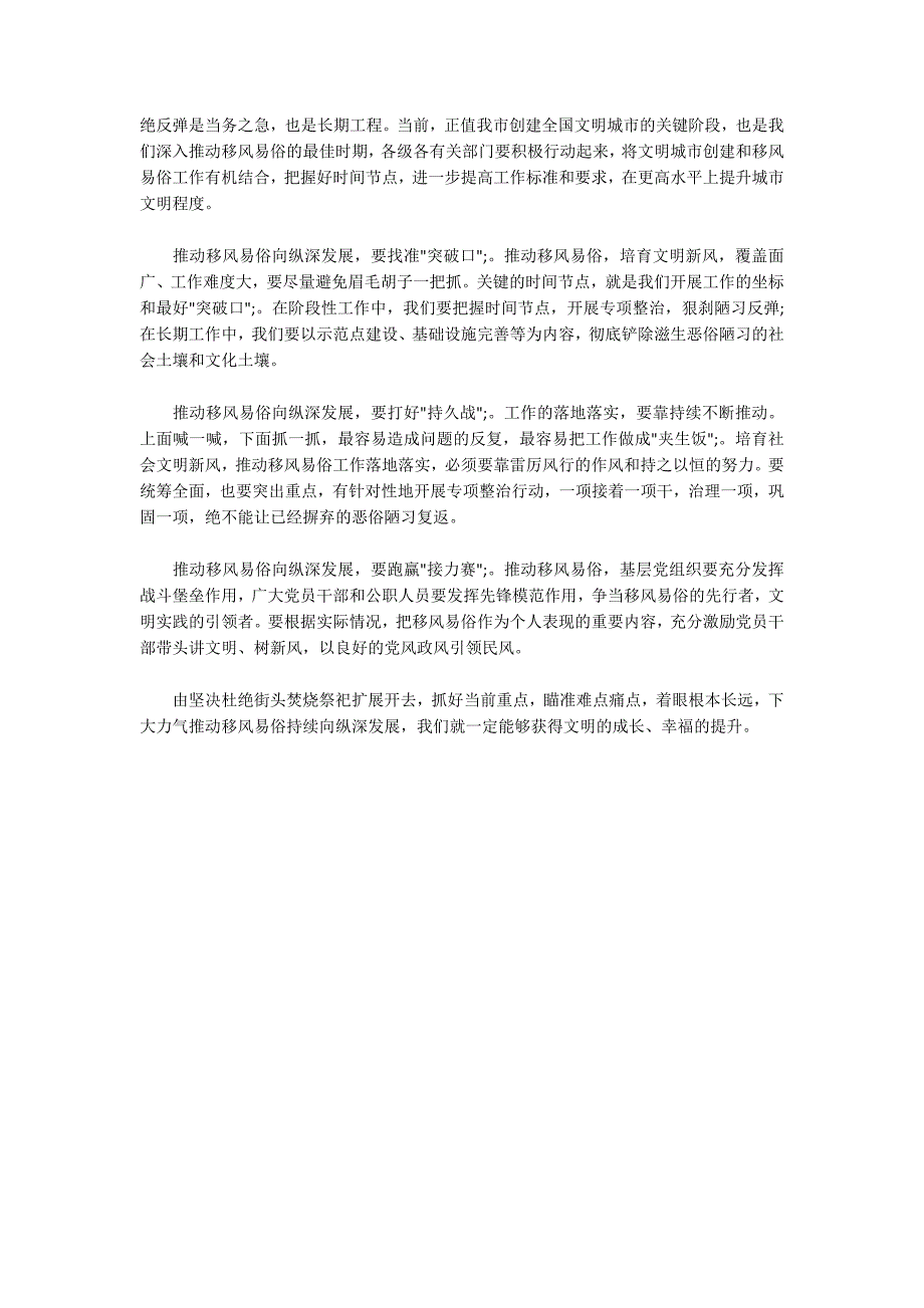 移风易俗有哪些内容三篇.docx_第3页