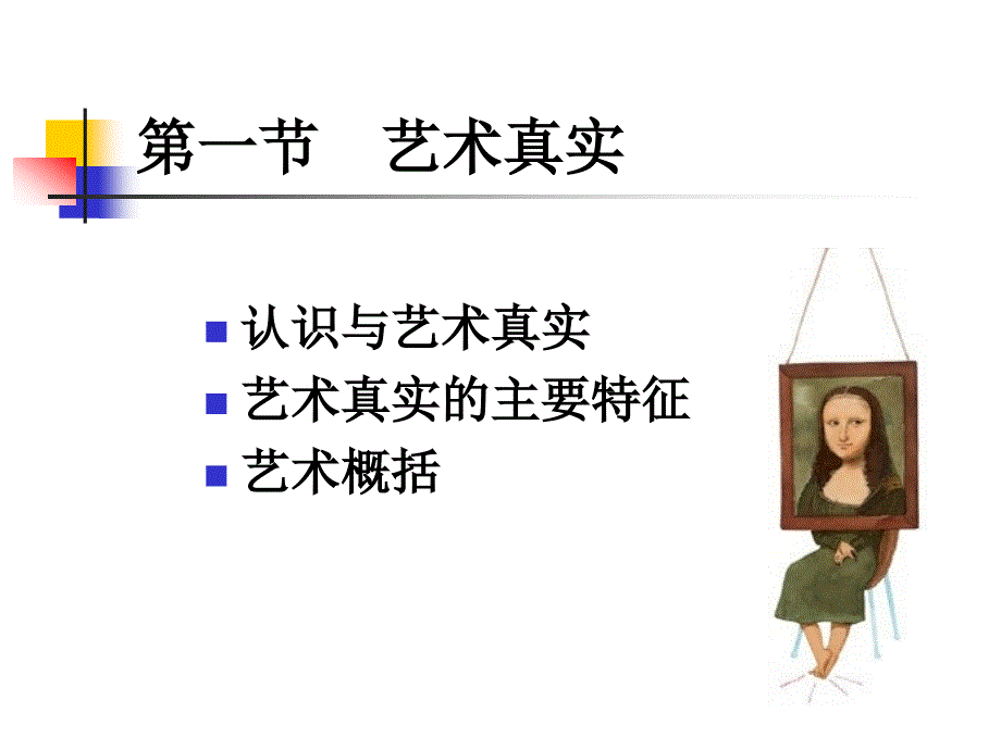 童庆炳文学理论教程第八章课件.ppt_第2页