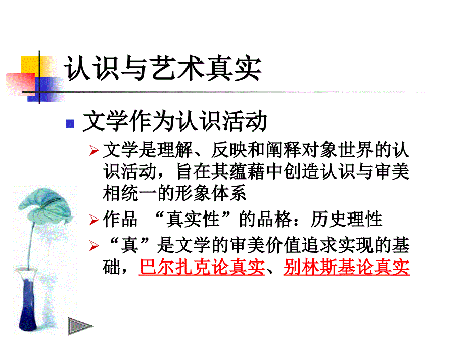 童庆炳文学理论教程第八章课件.ppt_第3页