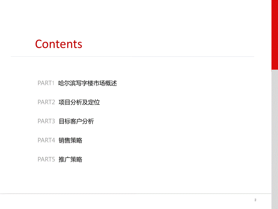 高端写字楼策划草案.pptx_第2页