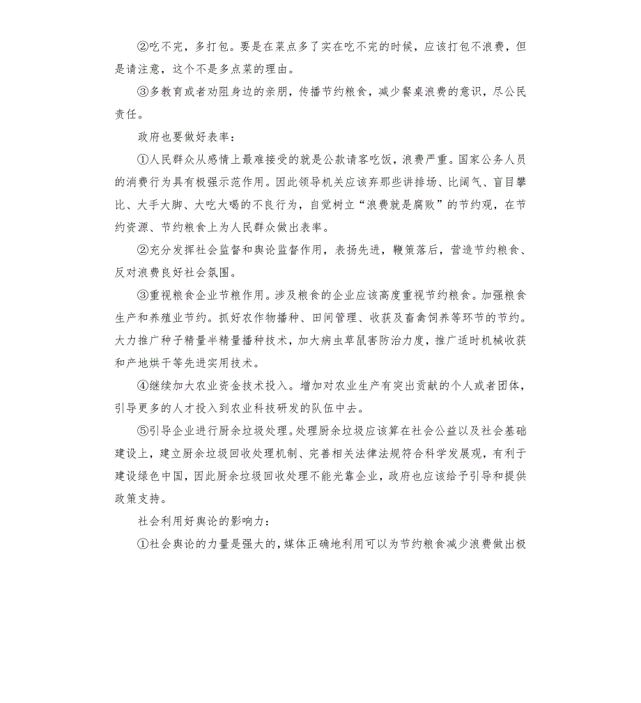 节约粮食调查报告.docx_第3页