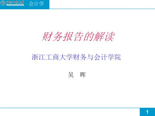 财务报表基础知识PPT课件.ppt