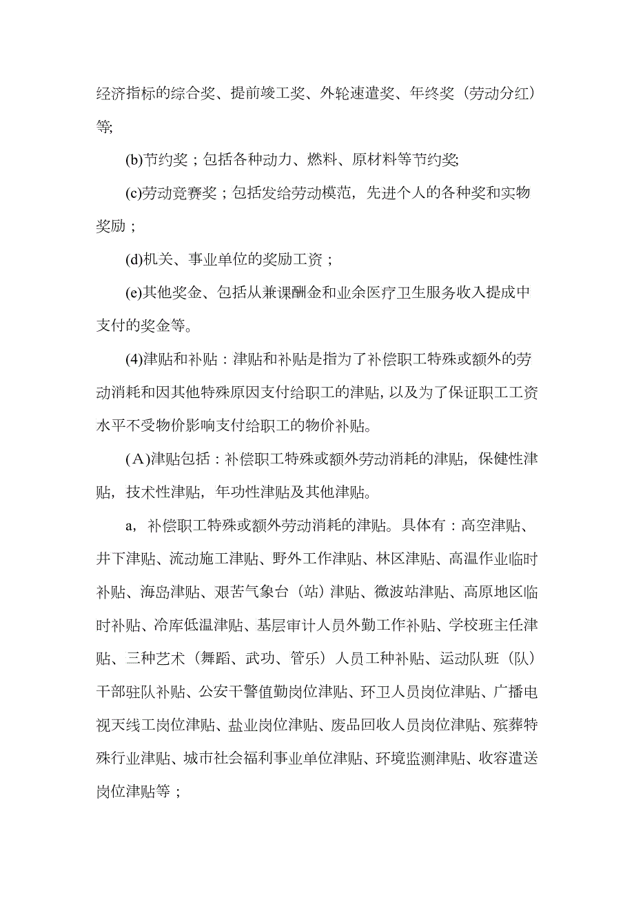 论各项费用涉及会计与税法规定.docx_第3页