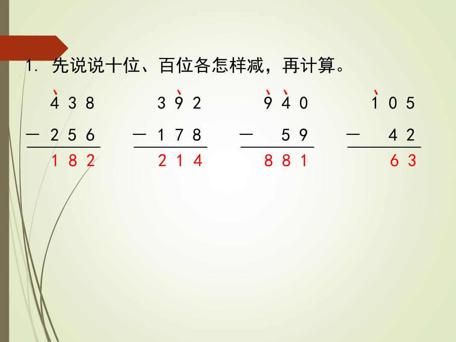 练习九习题课件.ppt_第2页
