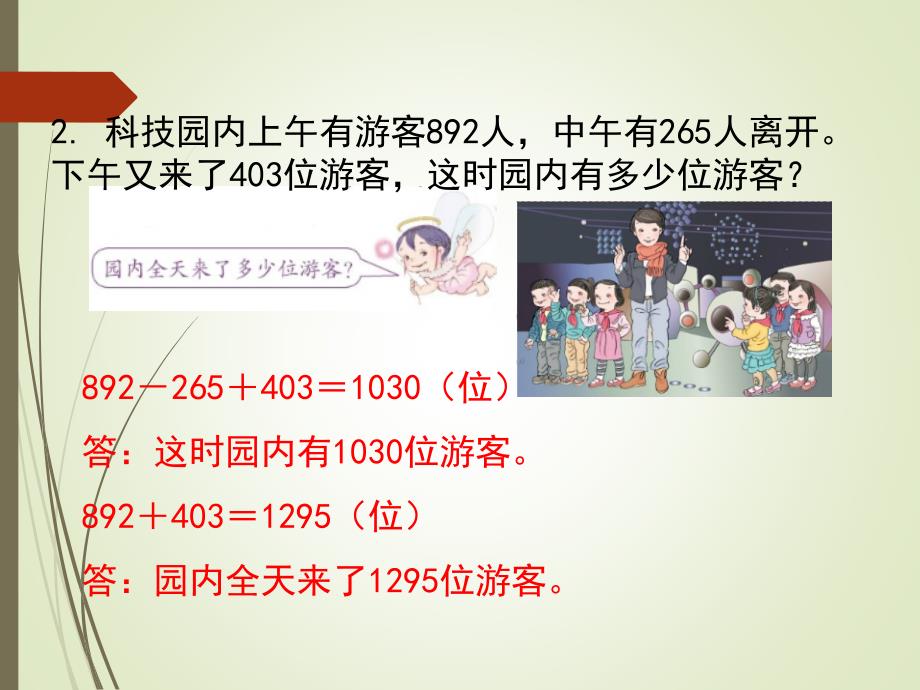 练习九习题课件.ppt_第3页