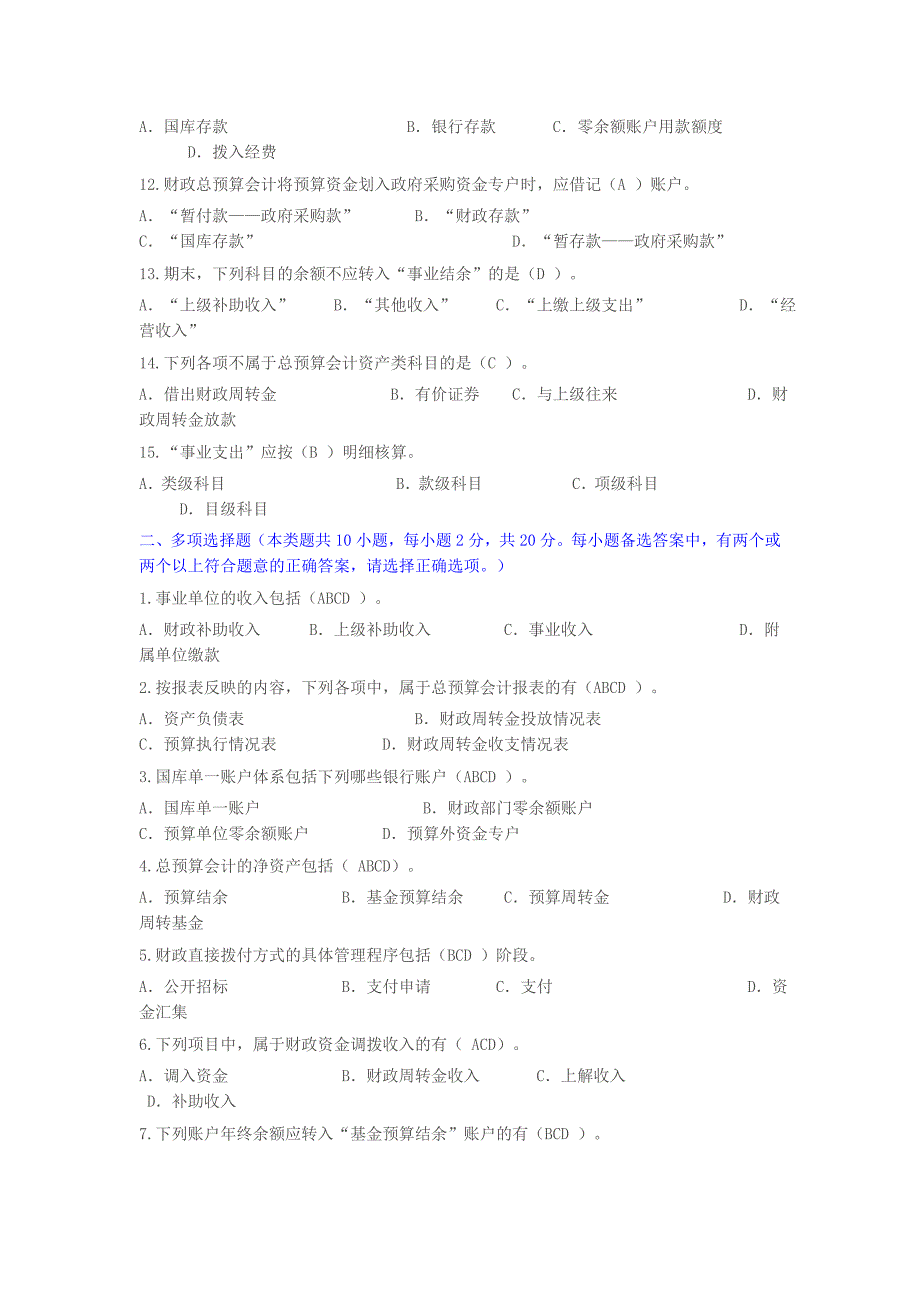行政事业单位财务与会计试题试卷.doc_第2页