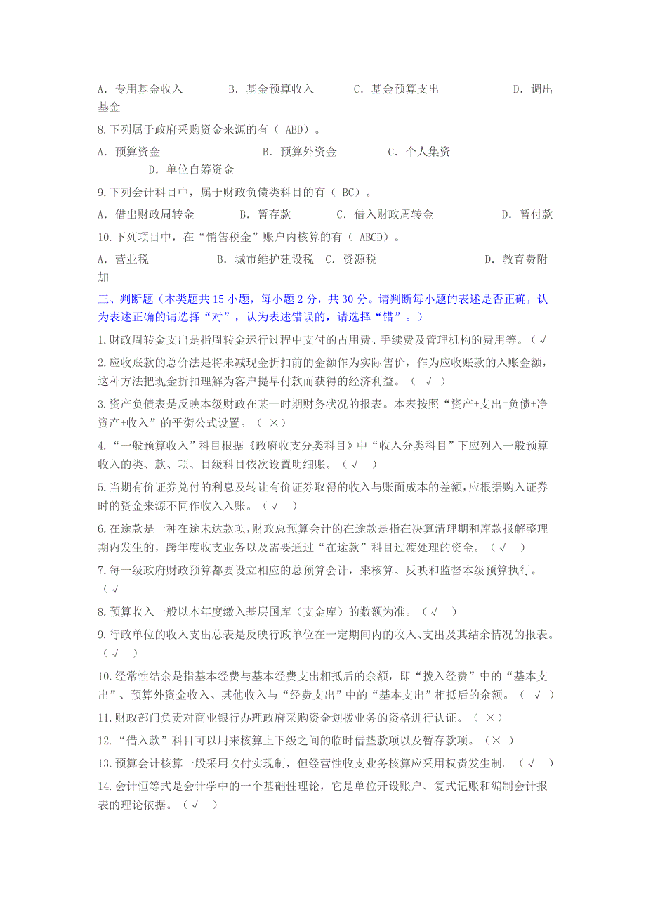 行政事业单位财务与会计试题试卷.doc_第3页